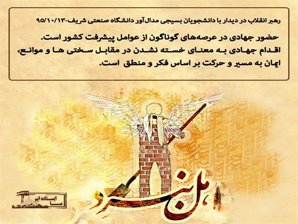 اقدام جهادی عامل پیشرفت کشور