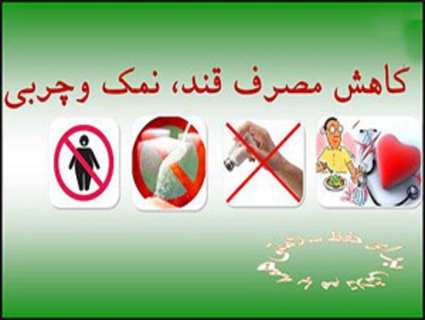 الگوی غذایی مردم با کاهش مصرف نمک، قند و چربی قابل تغییر است