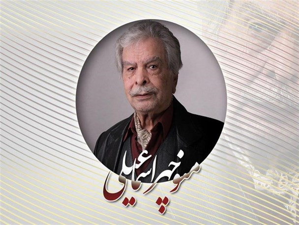 جشنواره فیلم فجر| بزرگداشت "منوچهر اسماعیلی" در سی و ششمین جشنواره فیلم فجر