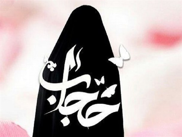 حجاب،باعث استحکام بنیان خانواده و حفظ هویت ملی است/راه افتادن به دنبال فساد اخلاقی، فساد اقتصادی را در پی دارد