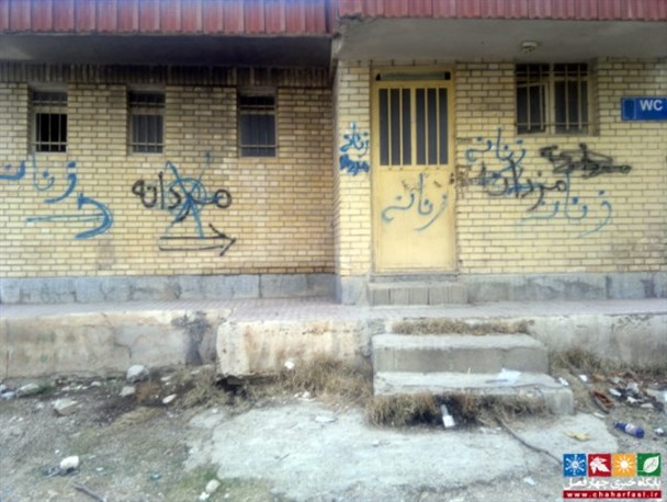 معضل کمبود سرویسهای بهداشتی در پایتخت طبیعت ایران/ ضرورتی فراموش شده که پایانی ندارد!