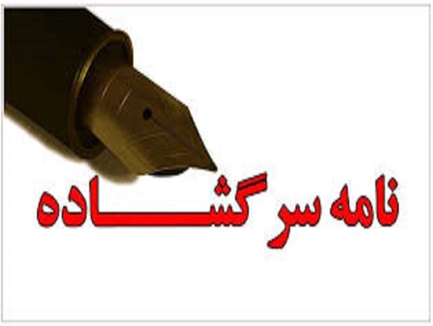 سهم کنگان ازتغییرات مدیران سیاسی استان کجاست؟!