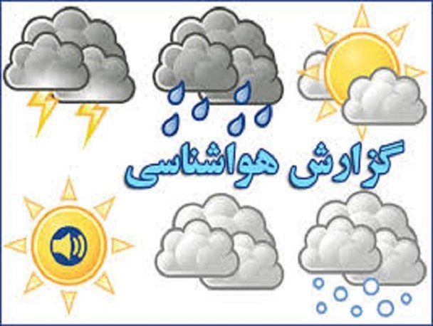 ادامه بارش‌ها تا ۲۴ساعت آینده/دمای هوای استان ۶ تا ۸ درجه‌ سردتر می‌شود