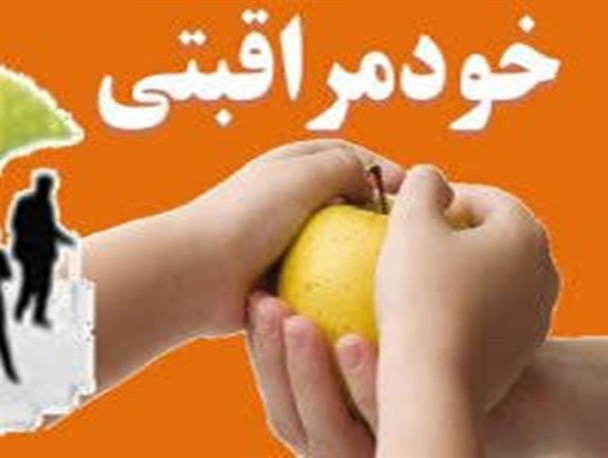 طرح خود مراقبتی در بشرویه اجرا می شود