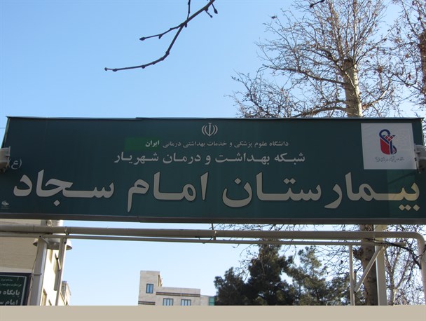 مداوای مراجعین شهرهای همجوار در بیمارستان‌های شهریار / ملارد و قدس حتی یک تخت بیمارستانی ندارند
