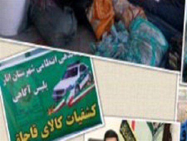 ۷۰۰میلیون ریال کالای قاچاق در شهرستان انار کشف شد
