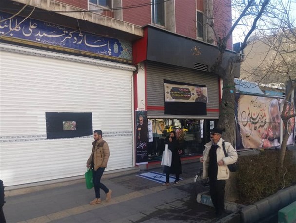 تعطیلی مجتمع تجاری طبائیان اراک به احترام سردار شهید سلیمانی