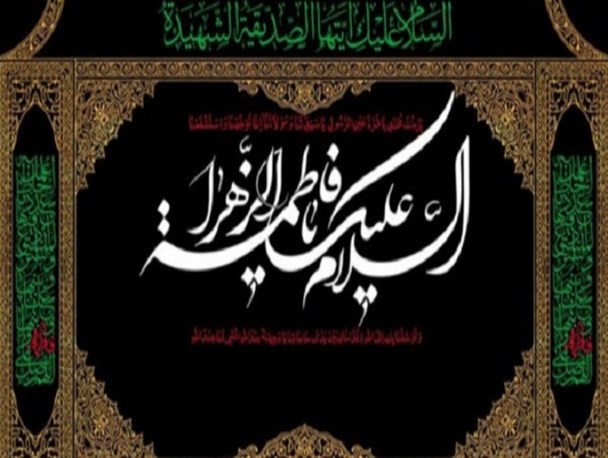 "یا علی" گفتن کجا و " با علی" بودن کجا/ محب حضرت زهرا(س) پیرو ولایت است