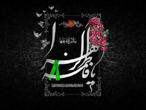 حضرت زهرا(س) حجاب را پرده‌نشینی و انزوای زنان نمی‌دانست
