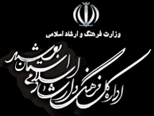 بانوی اصلاح طلب گزینه ریاست اداره کل ارشاد بوشهر