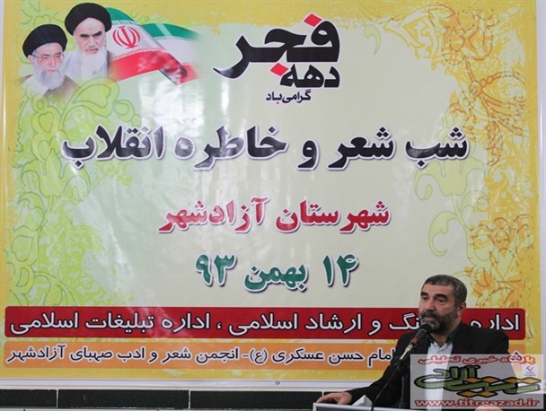 برگزاری مراسم شب شعر و خاطره در شهرستان آزادشهر /+ تصاویر