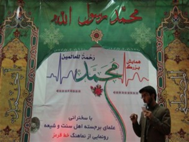 گزارش تصویری همایش بزرگ محمد رحمة للعالمین