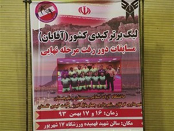 دور رفت مرحله نهایی لیگ برتر کبدی در زاهدان/تصاویر