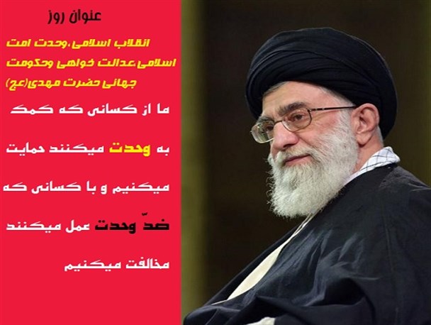 حامی وحدت و مخالف ضد وحدت