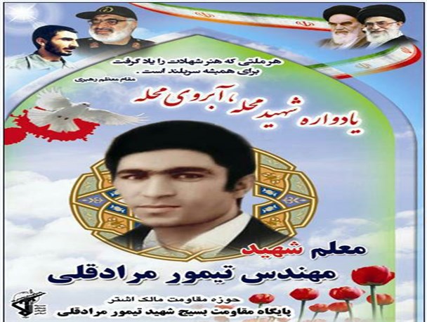 یادواره شهید تیمور مرادقلی، اولین شهید انقلاب در سیستان و بلوچستان برگزار شد+تصاویر