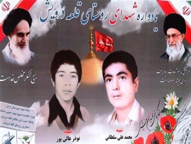 یادواره دو شهید والامقام روستای قلعه درویش برگزار شد
