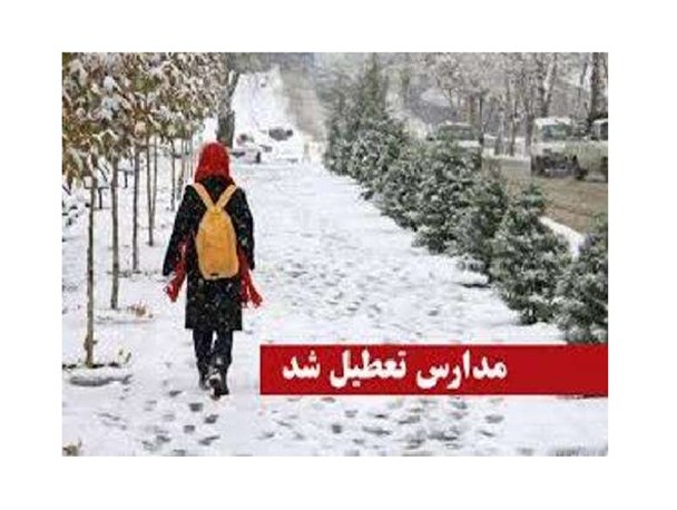 کلیه مدارس فردا شنبه تعطیل است/ اعزام دانش اموزان به اردوی راهیان نور لغو شد