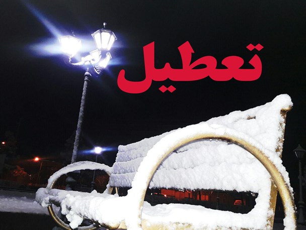 تعطیلی برخی از مدارس به علت بارش برف و سرما در رشتخوار