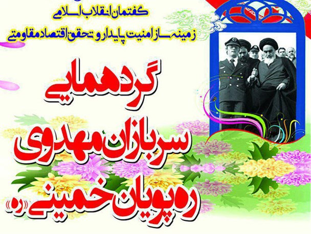 برگزاری نخستین گردهمایی سربازان مهدوی رهپویان خمینی در باقرشهر