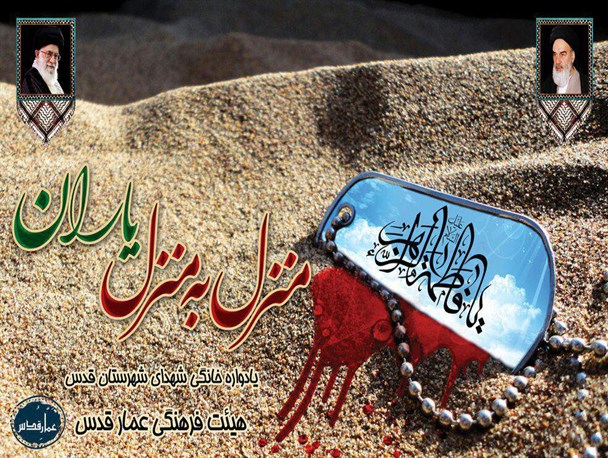 یادواره خانگی شهدای آتش نشان و شهرستان قدس / تصاویر
