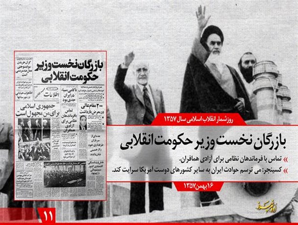 بازرگان نخست وزیر حکومت انقلابی
