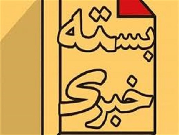 مهمترین اتفاقات استان بوشهر در هفته ای که گذشت