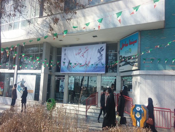 برگزاری دومین روز جشنواره فیلم فجر در اصفهان با اکران دو فیلم «یادم تو را فراموش» و «یک روز بخصوص»
