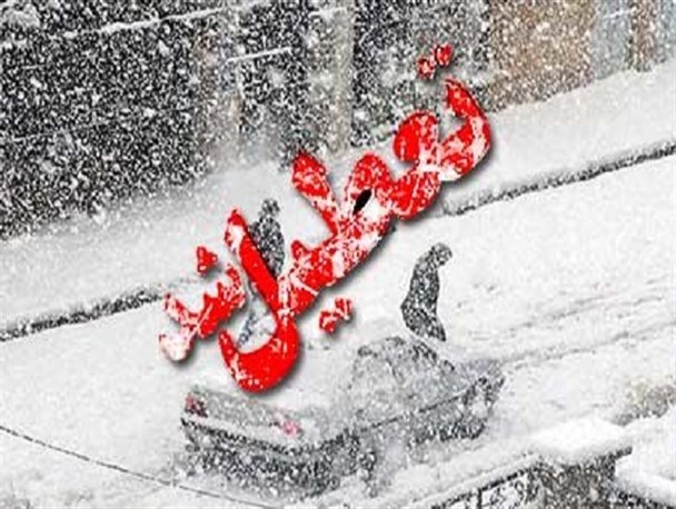 جزئیات تعطیلی مدارس نوبت عصر در شهرستان‌های خراسان رضوی اعلام شد