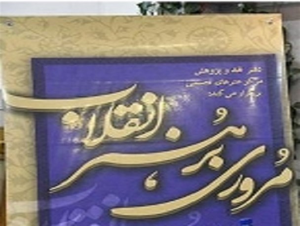 با گنجاندن اندیشه های انقلابی در آثار، می توان مشتریان تشنه جهانی را سیراب کرد