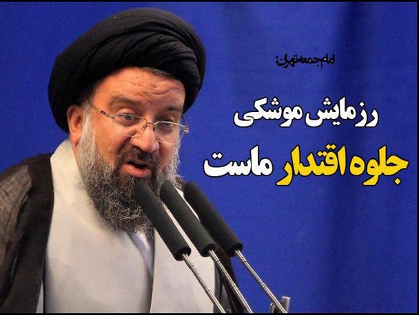 رزمایش موشکی جلوه اقتدار ماست