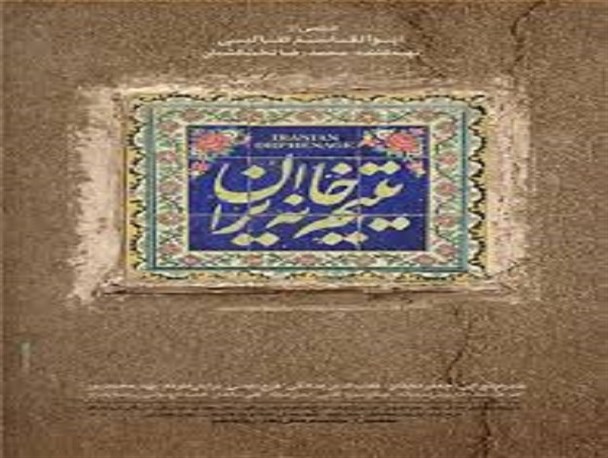 اکران فیلم یتیم خانه ایران در پردیس کشاورزی و منابع طبیعی دانشگاه تهران