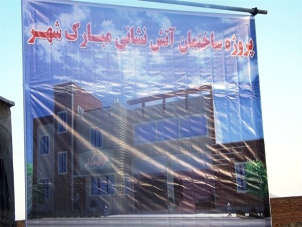 کلنگ‌زنی پروژه ساختمان آتش‌نشانی مبارک شهر ملکان