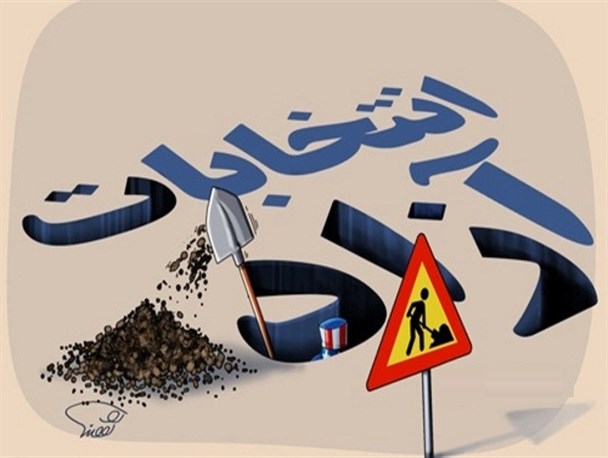 ظهور مجدد " شاخه حزب کارگزاران " در بهبهان /اصولگرایان در خواب خوش زمستانی / تقابل آشکار اعتدال و اصلاحات !