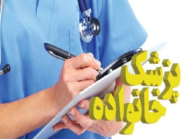 وقتی طرح "پزشک خانواده" به درستی اجرا نمی شود!