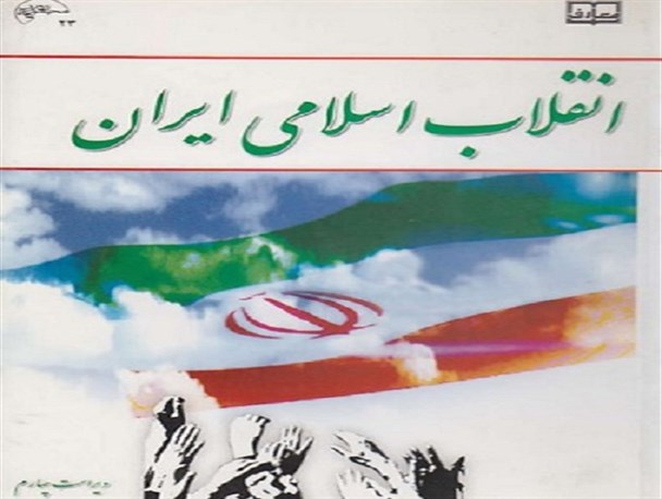تأثیر درس انقلاب اسلامی بر ارتقای میزان آشنایی دانشجویان با جنگ نرم