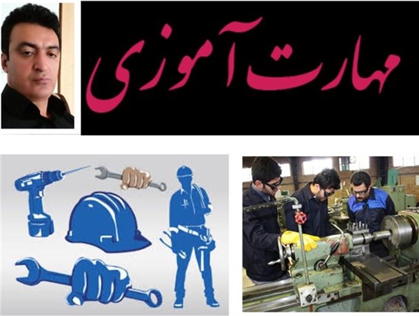 مهارت آموزی، حلقه مفقوده اشتغال فارغ التحصیلان دانشگاهی