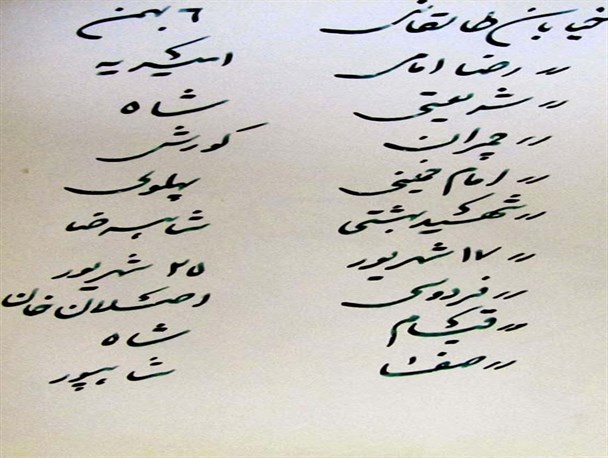 خیابان​های بجنورد که انقلاب نام آن​ها را عوض کرد