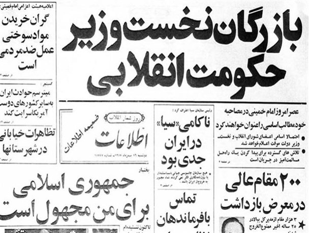 بازرگان به عنوان نخست وزیر معرفی شد