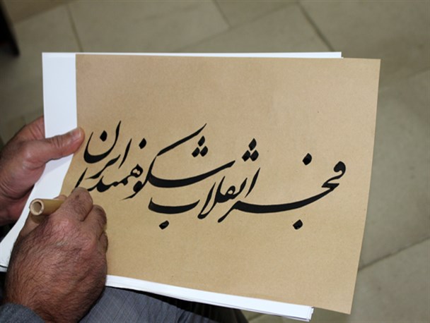 برگزاری نمایشگاه خوشنویسی در آزادشهر+تصاویر
