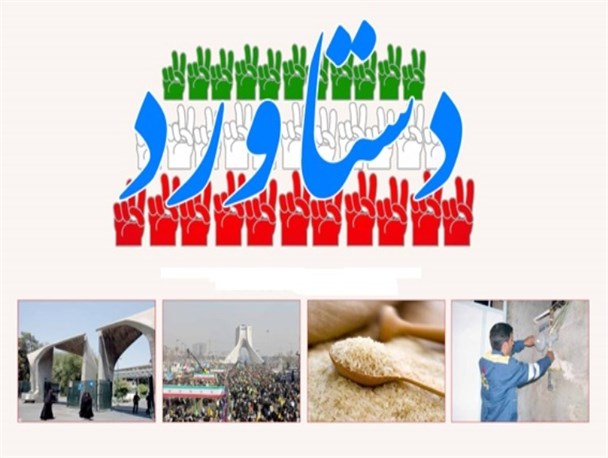 دستاوردهای ۴۰ ساله انقلاب اسلامی در میاندوآب