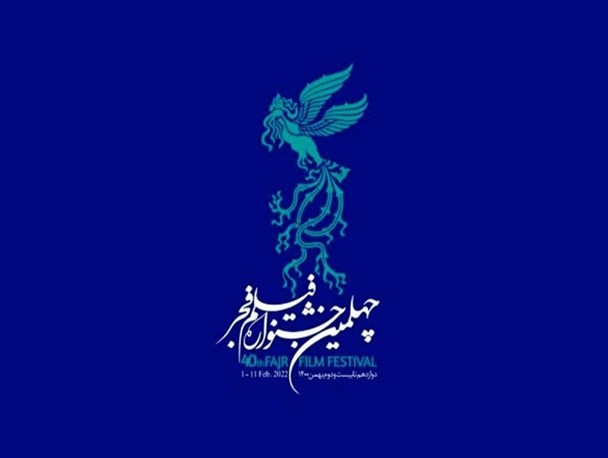 چهلمین جشنواره فیلم فجر در خراسان شمالی آغاز به کار کرد