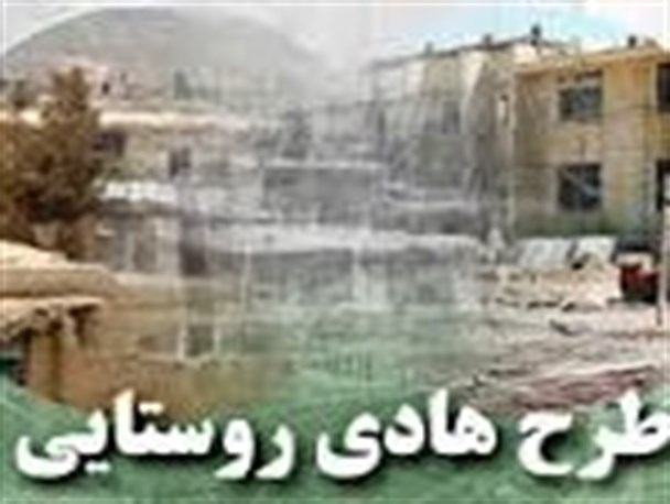 طرح هادی روستای مبارکه بردسیر افتتاح شد