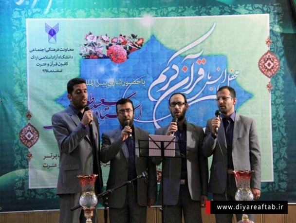 مراسم تجلیل از منتخبان مسابقات قرآن و عترت دانشگاه آزاد اسلامی واحد اراک+عکس
