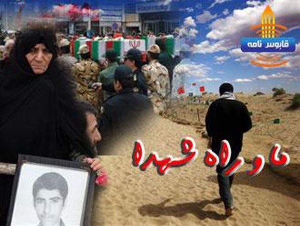 ما و راه شهدا/دنیای دور زمینی و مجازی به اصطلاح نزدیک
