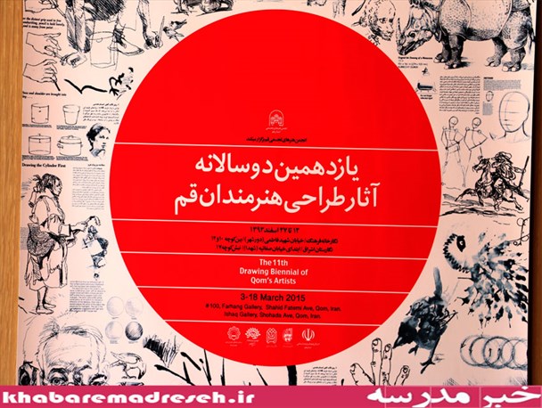 گزارش تصویری/یازدهمین دوسالانه آثار طراحی هنرمندان قم