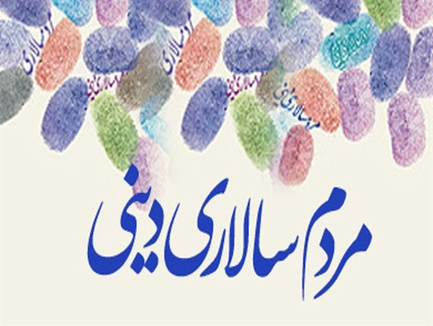 الگویی فراتر از دموکراسی