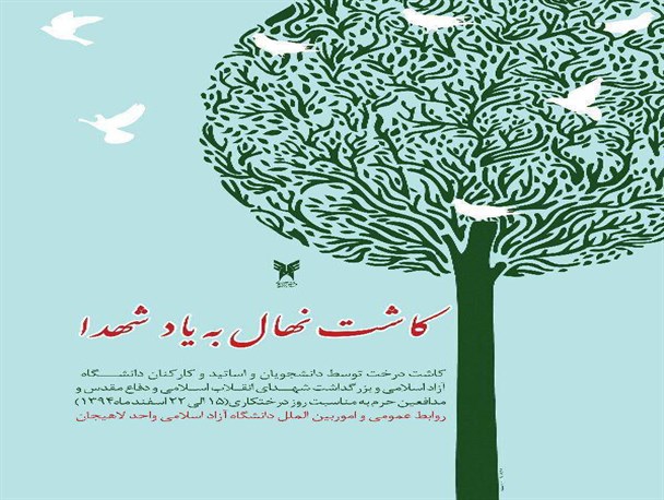 کاشت نهال به یاد شهدای دفاع مقدس و مدافع حرم +پوستر