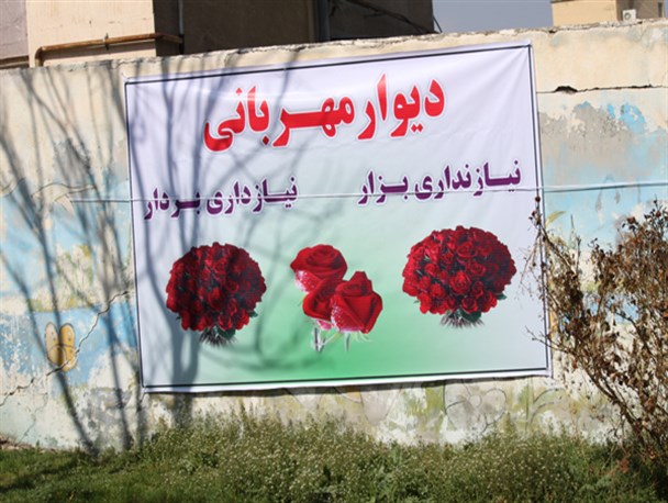 دیوار مهربانی در کلیبر برپا شد