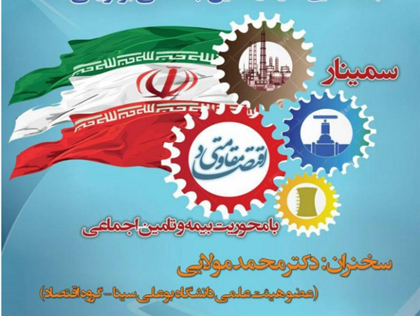 برگزاری سمینار اقتصاد مقاومتی در دانشگاه صنعتی همدان