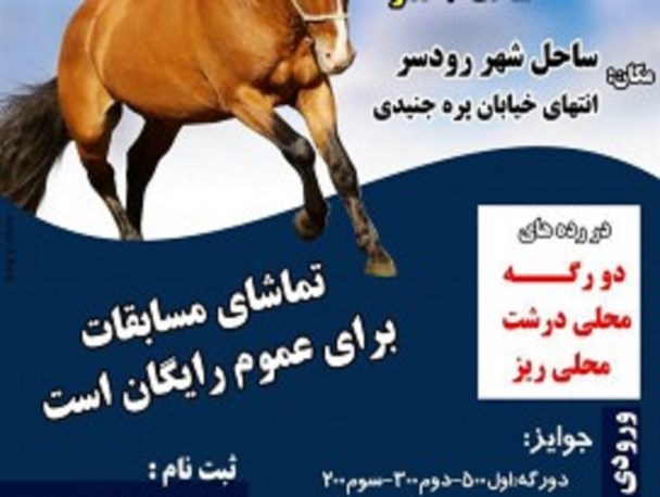 برگزاری کورس زمستانه سرعت در شهرستان رودسر